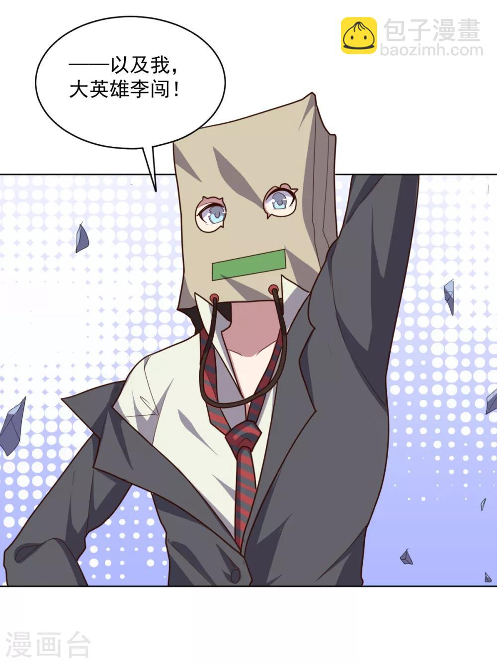 《大英雄的女友超级凶》第113话 英雄发威 第26页