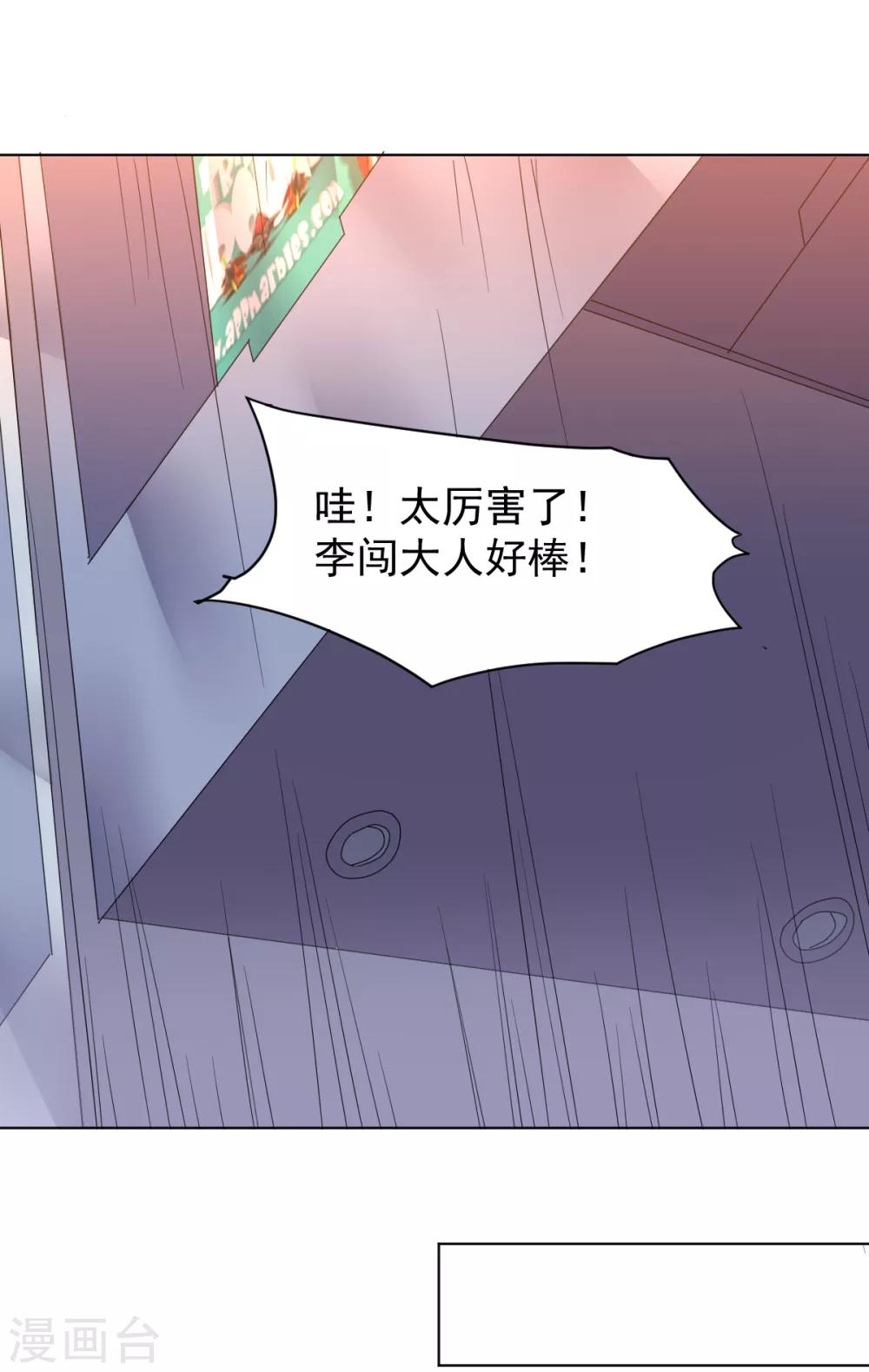 《大英雄的女友超级凶》第113话 英雄发威 第28页
