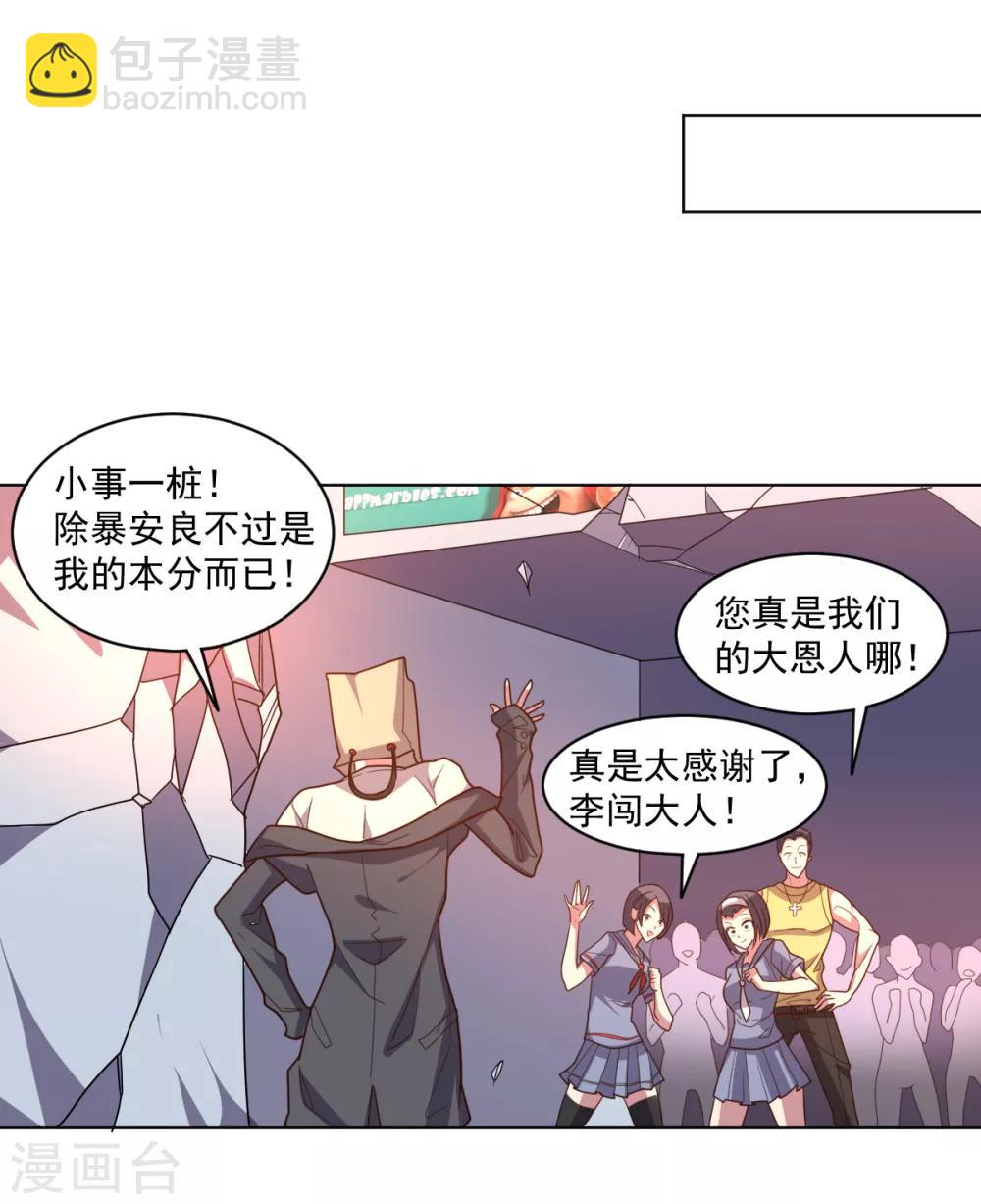 《大英雄的女友超级凶》第113话 英雄发威 第29页