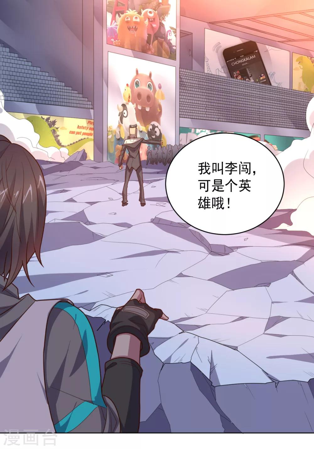 《大英雄的女友超级凶》第113话 英雄发威 第2页