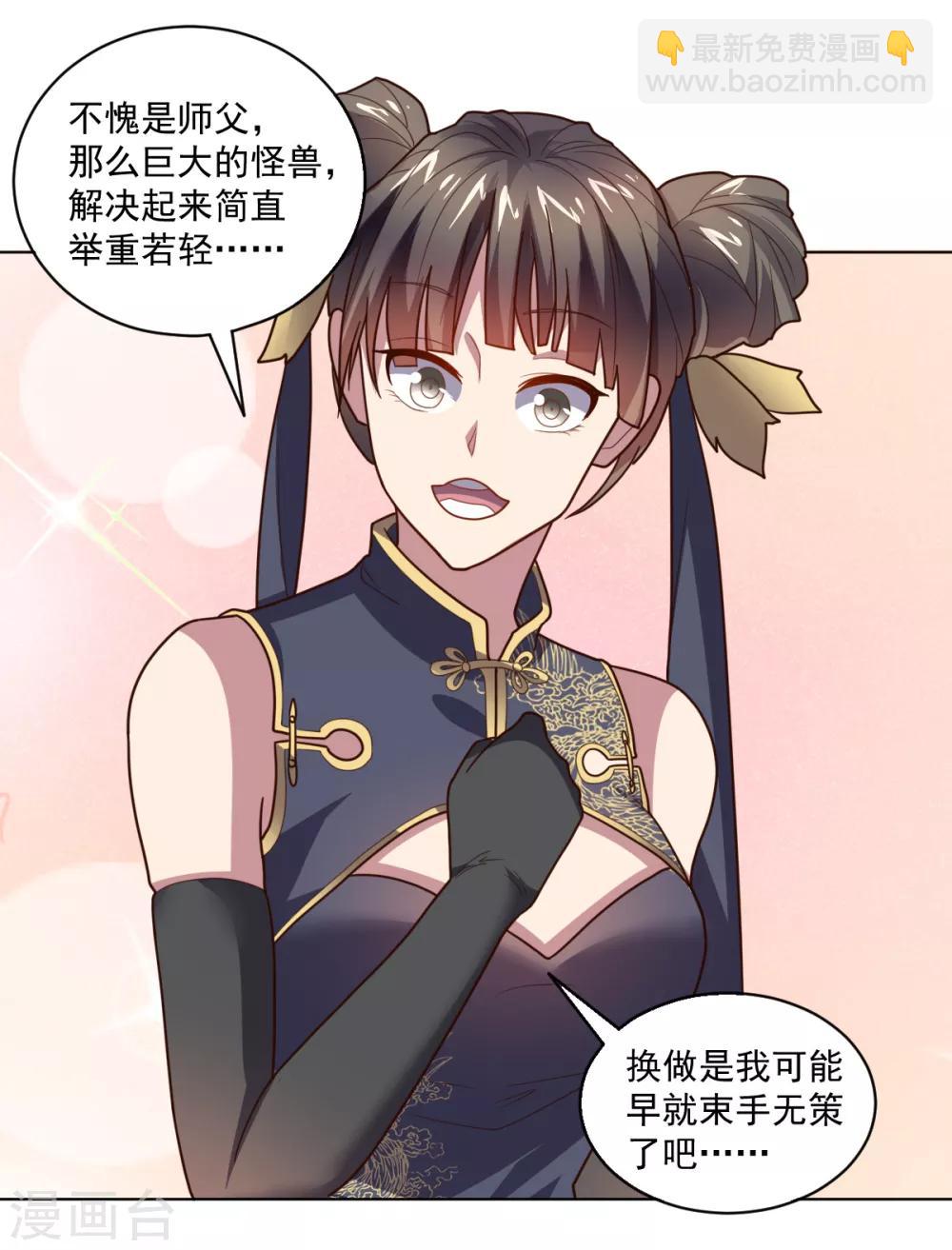 《大英雄的女友超级凶》第113话 英雄发威 第31页
