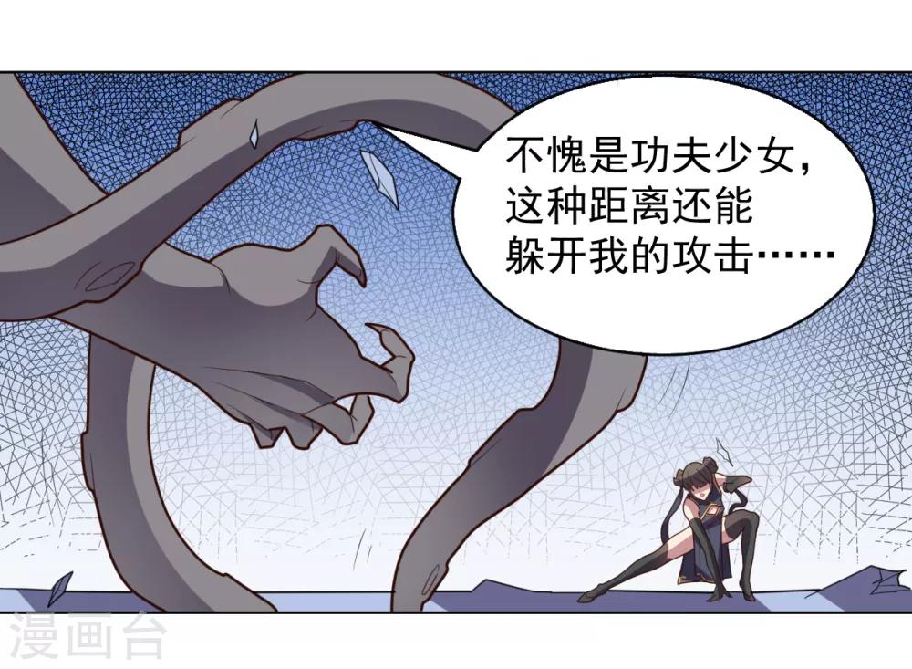《大英雄的女友超级凶》第113话 英雄发威 第34页