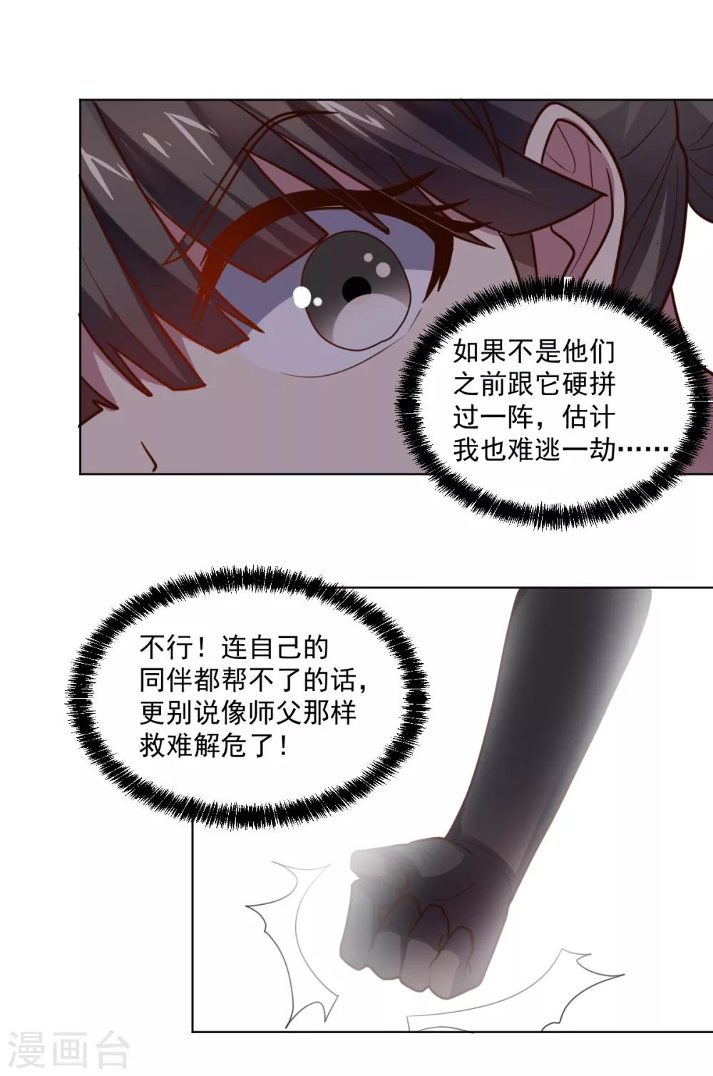《大英雄的女友超级凶》第113话 英雄发威 第38页