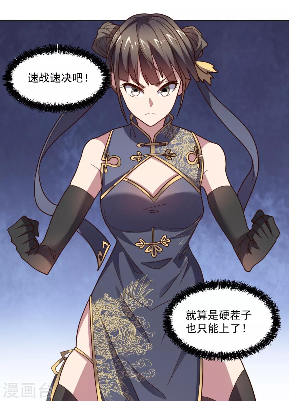 《大英雄的女友超级凶》第113话 英雄发威 第39页
