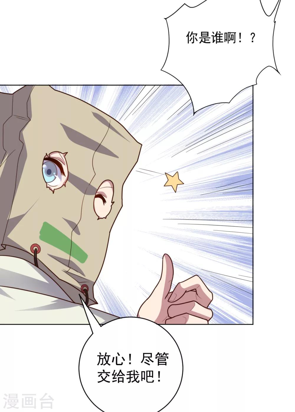 《大英雄的女友超级凶》第113话 英雄发威 第4页
