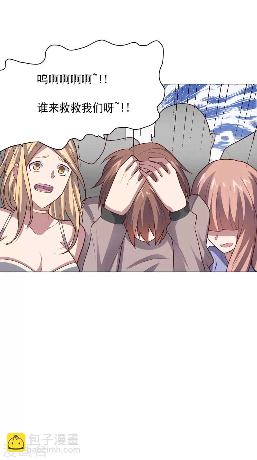 《大英雄的女友超级凶》第115话 礼物 第17页