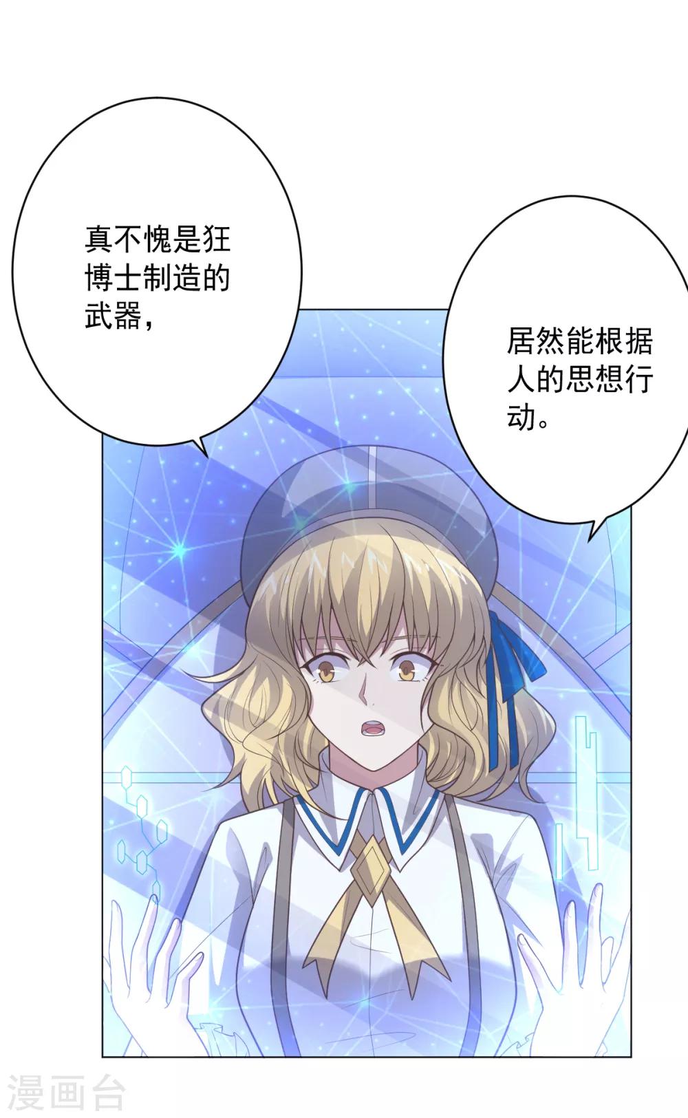 《大英雄的女友超级凶》第115话 礼物 第22页