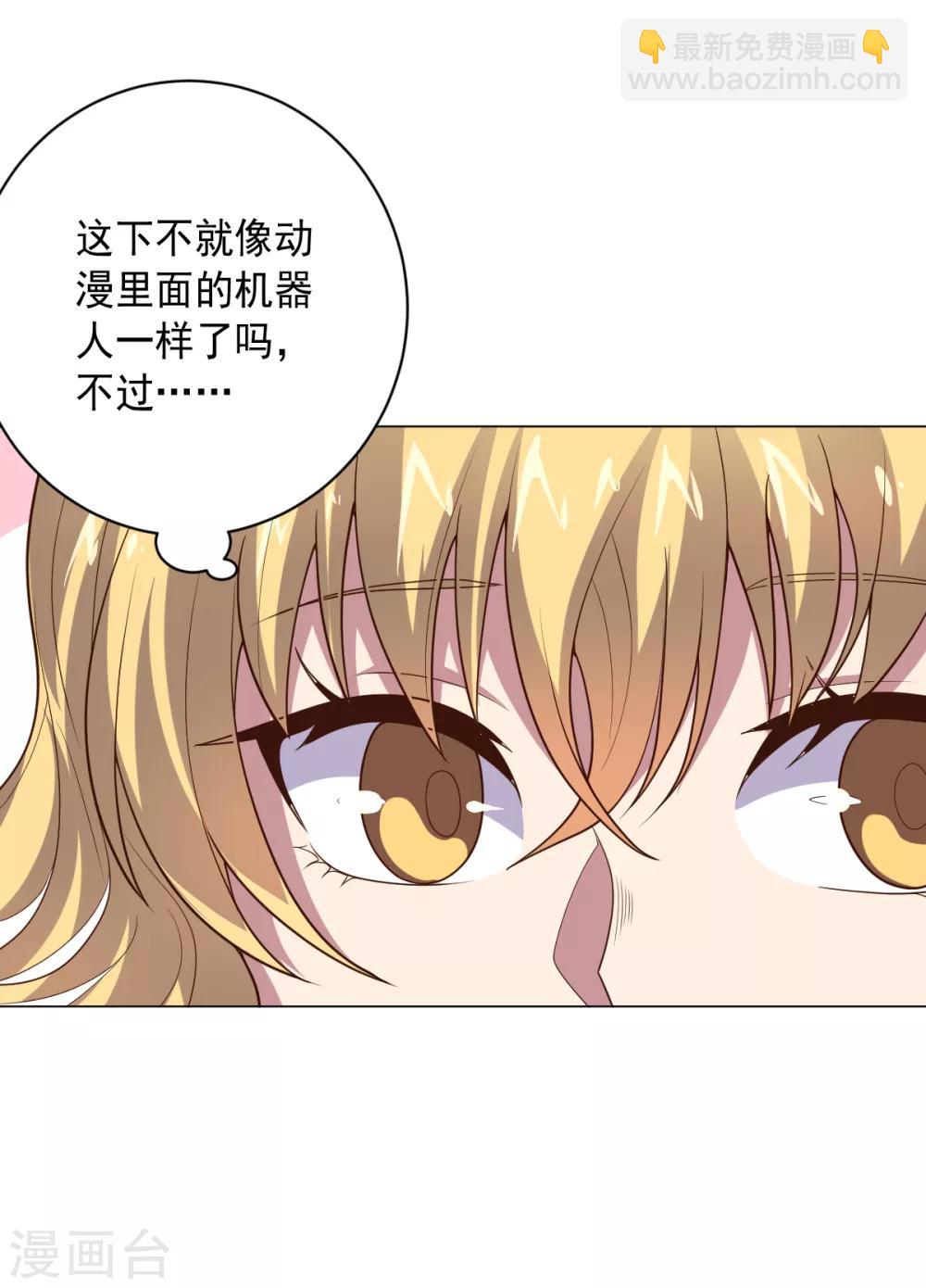 《大英雄的女友超级凶》第115话 礼物 第23页