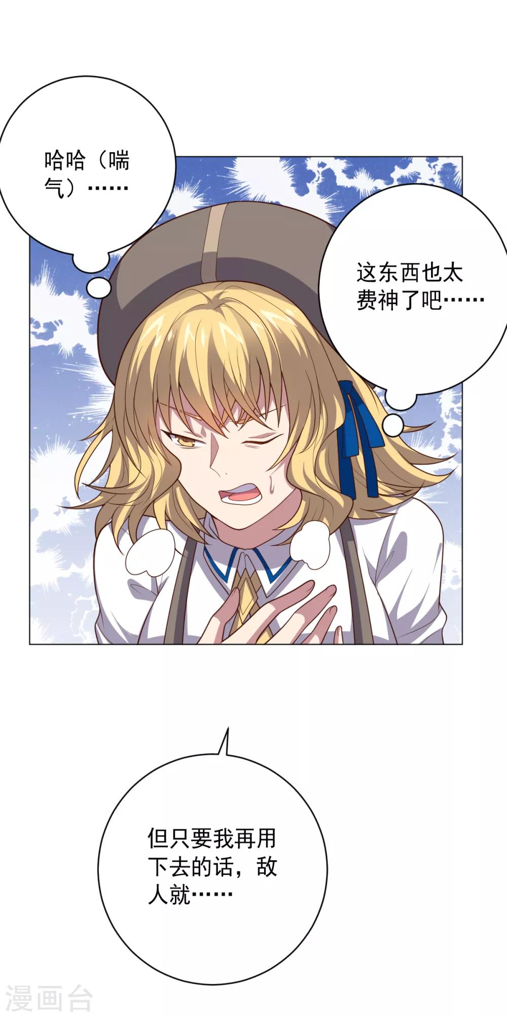 《大英雄的女友超级凶》第115话 礼物 第25页