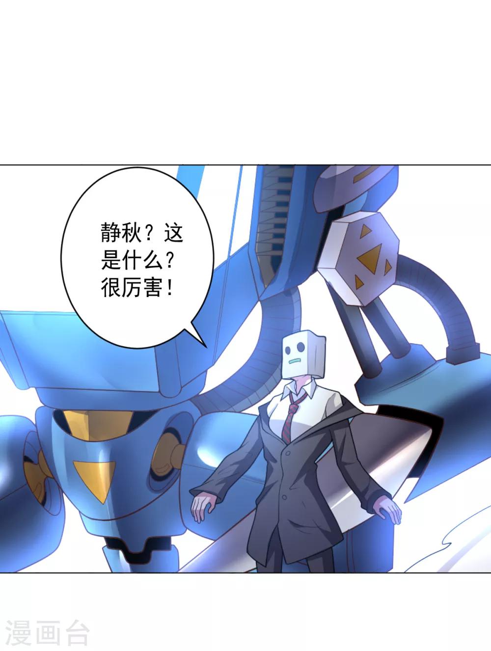 《大英雄的女友超级凶》第115话 礼物 第2页