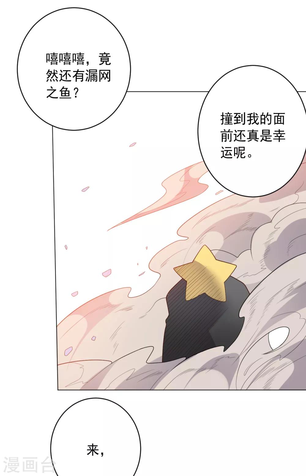 《大英雄的女友超级凶》第115话 礼物 第39页