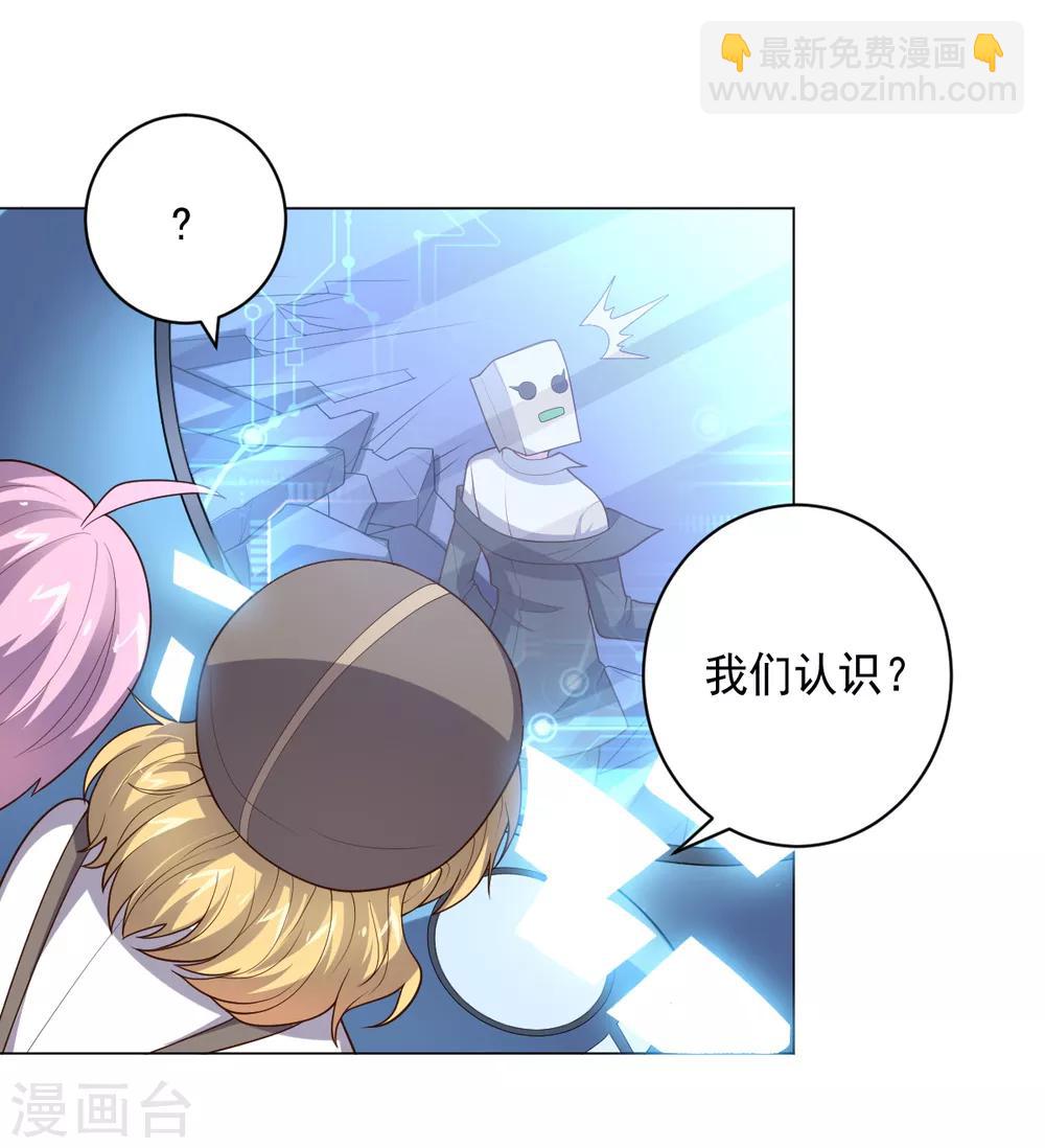 《大英雄的女友超级凶》第115话 礼物 第3页