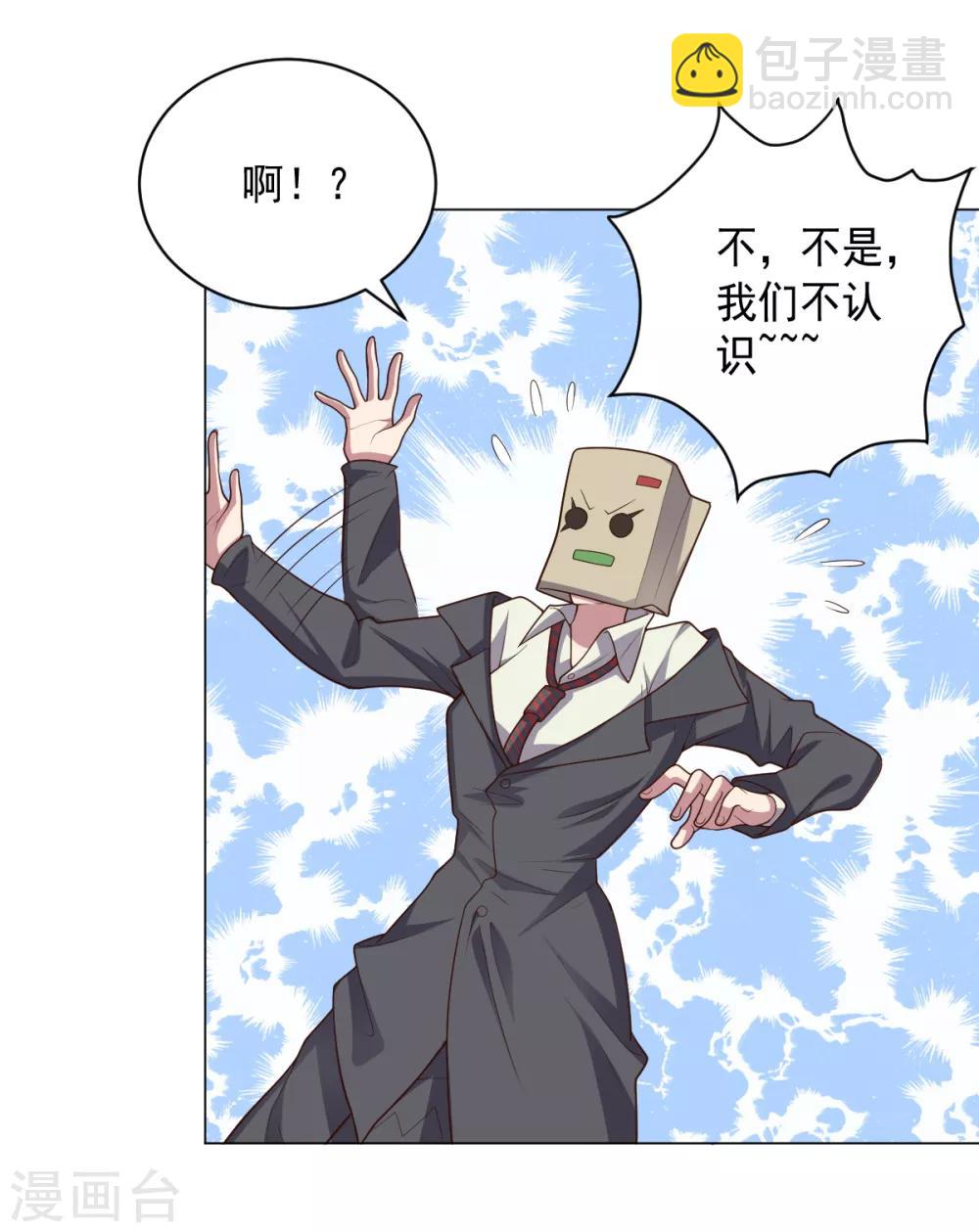 《大英雄的女友超级凶》第115话 礼物 第4页