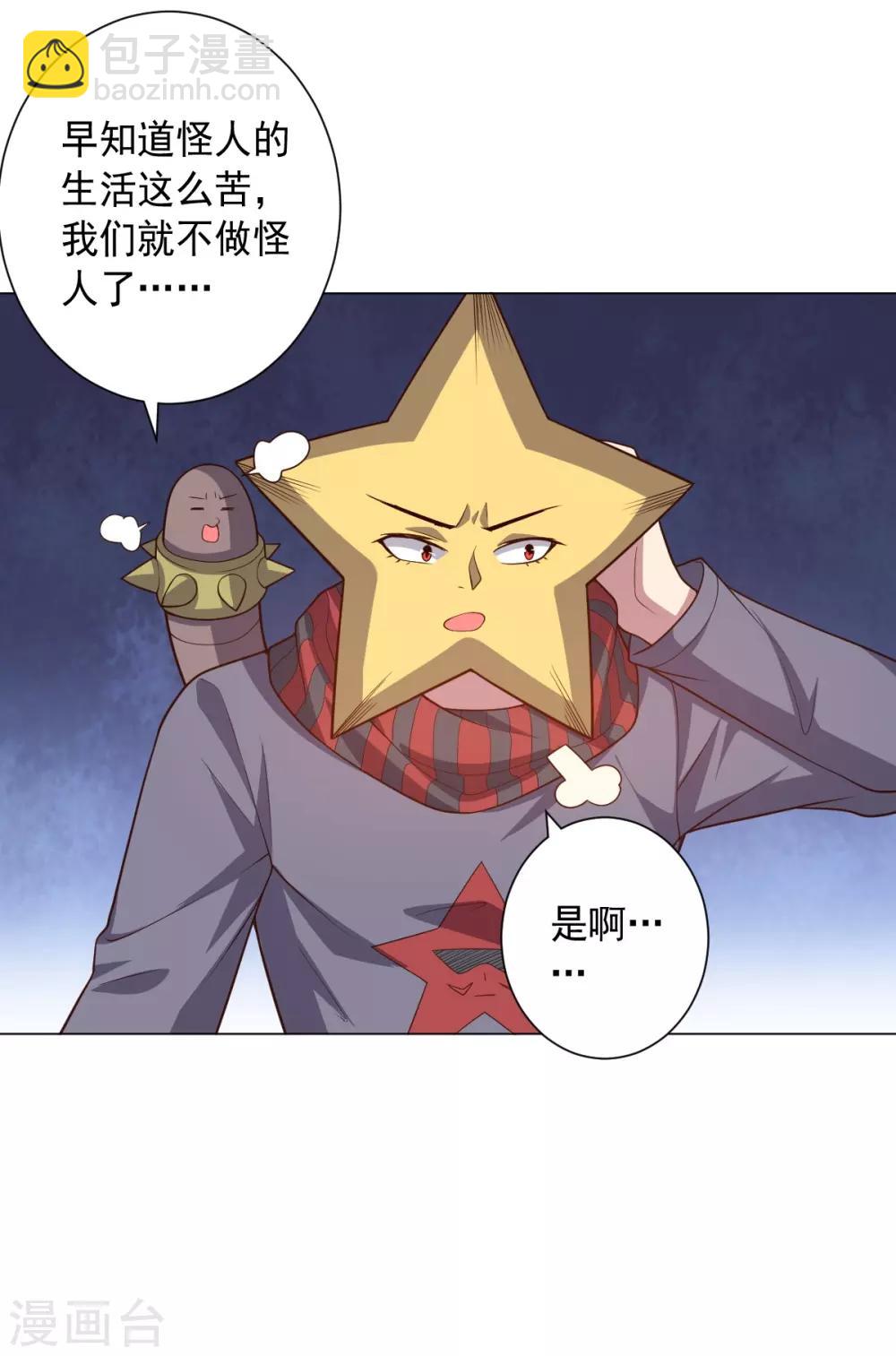《大英雄的女友超级凶》第120话 闹剧结束 第14页