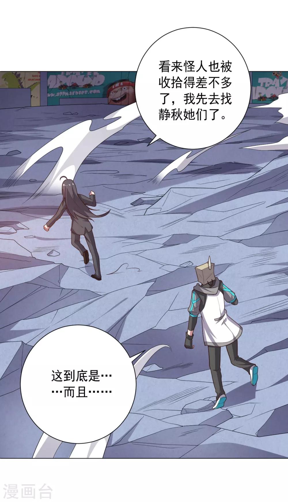 《大英雄的女友超级凶》第120话 闹剧结束 第18页