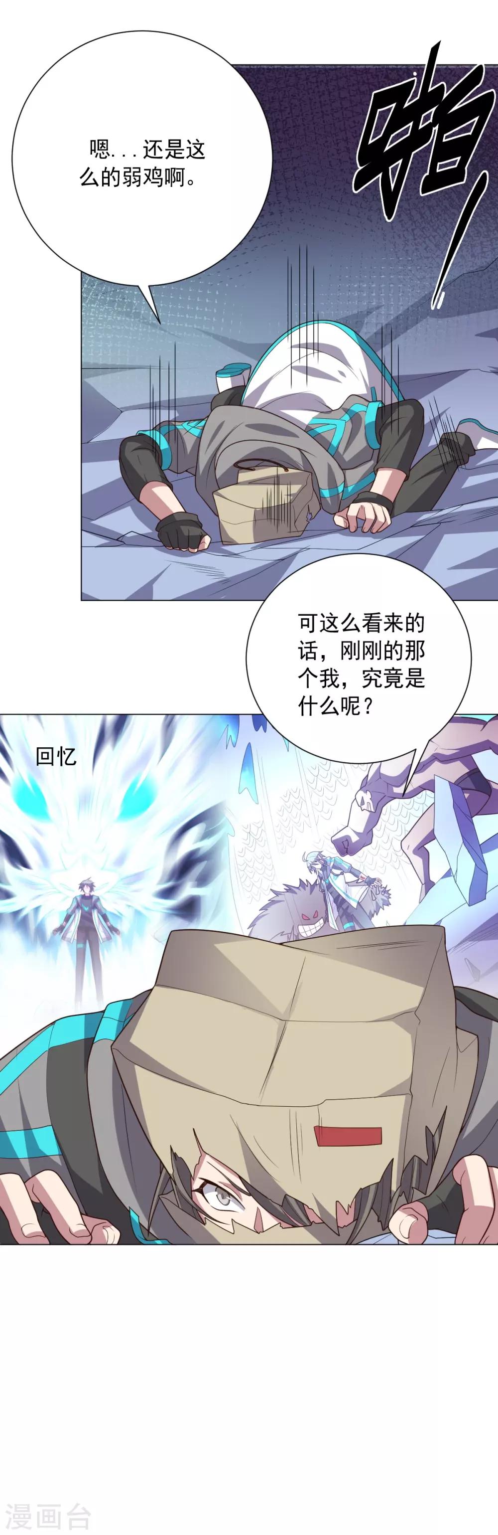 《大英雄的女友超级凶》第120话 闹剧结束 第20页