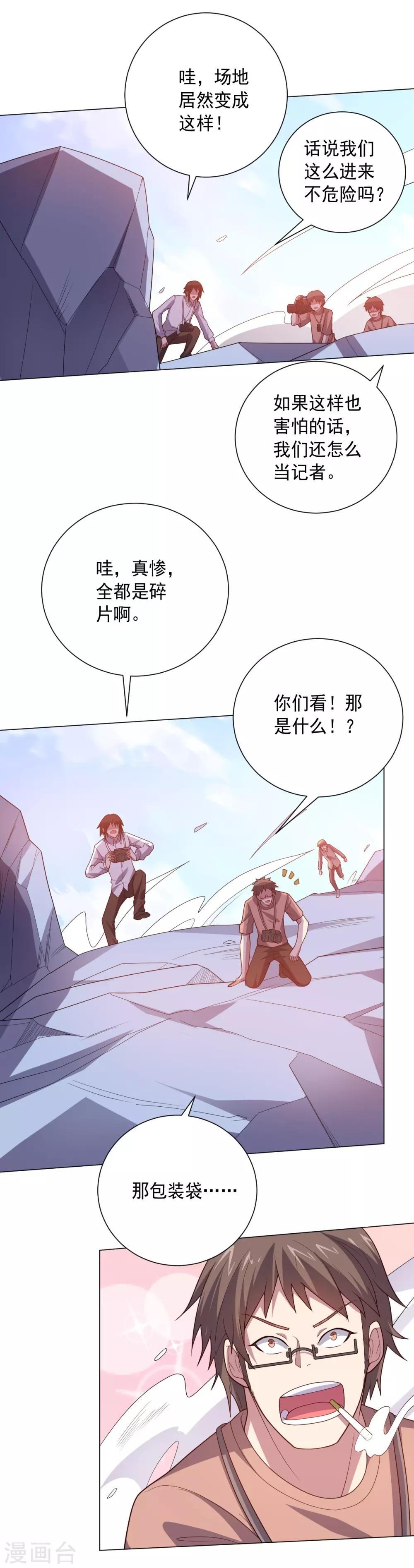 《大英雄的女友超级凶》第120话 闹剧结束 第23页