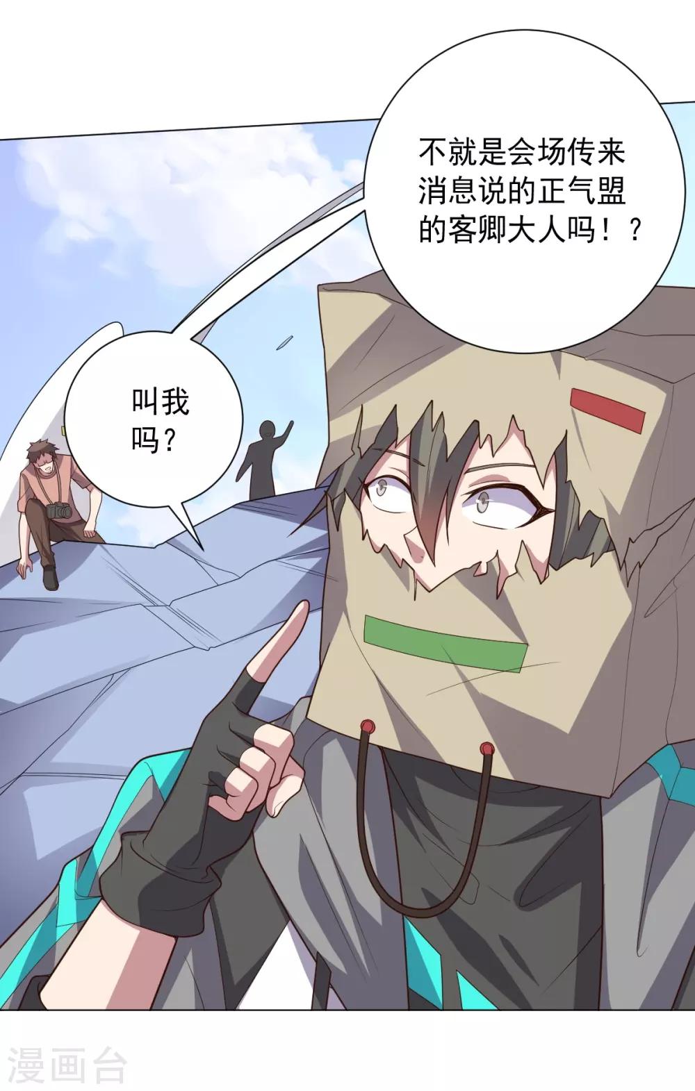 《大英雄的女友超级凶》第120话 闹剧结束 第24页