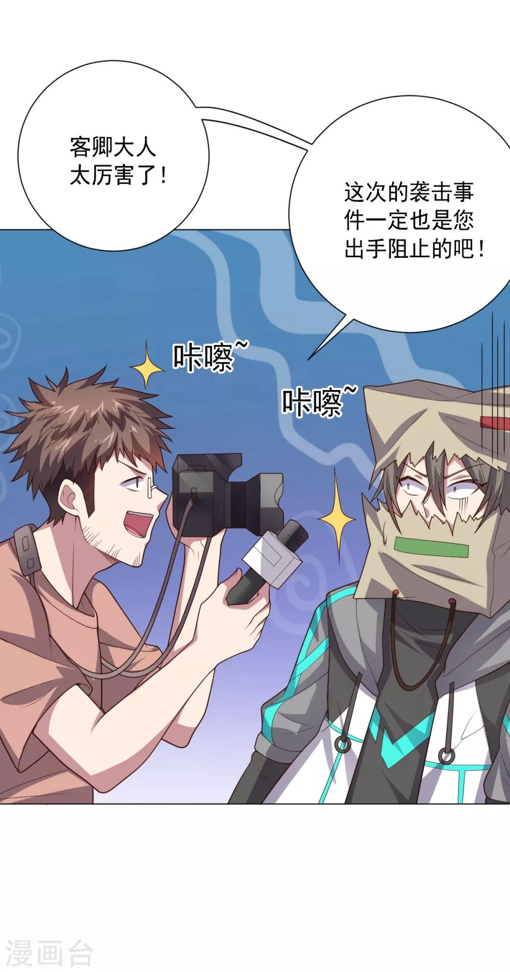 《大英雄的女友超级凶》第120话 闹剧结束 第25页