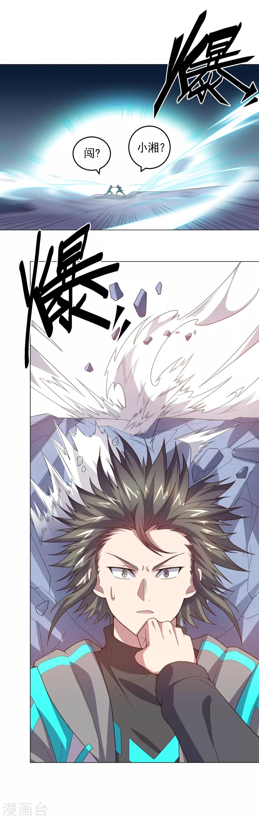 《大英雄的女友超级凶》第120话 闹剧结束 第2页
