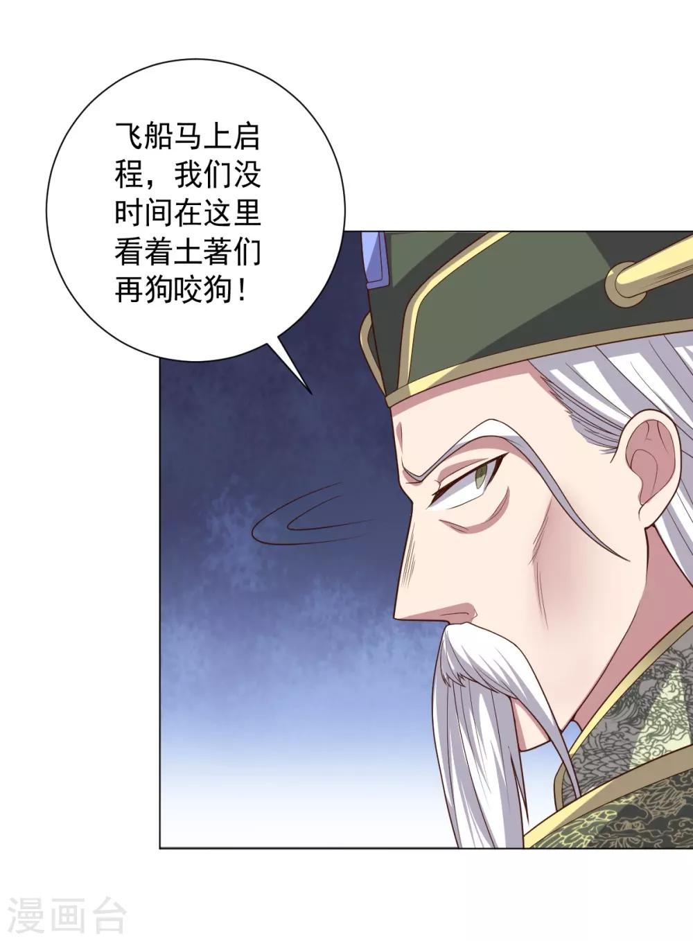 《大英雄的女友超级凶》第120话 闹剧结束 第30页