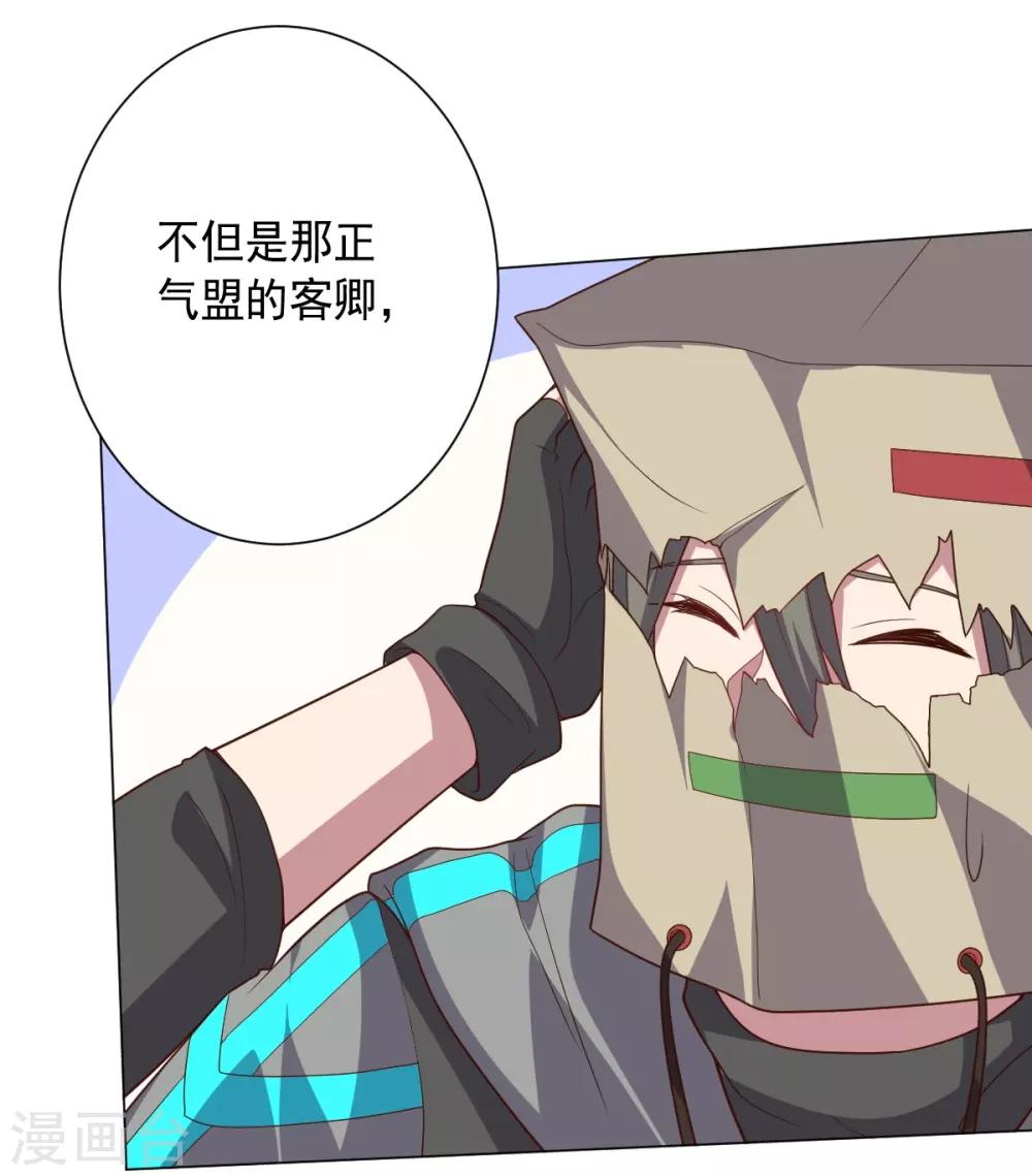 《大英雄的女友超级凶》第120话 闹剧结束 第33页