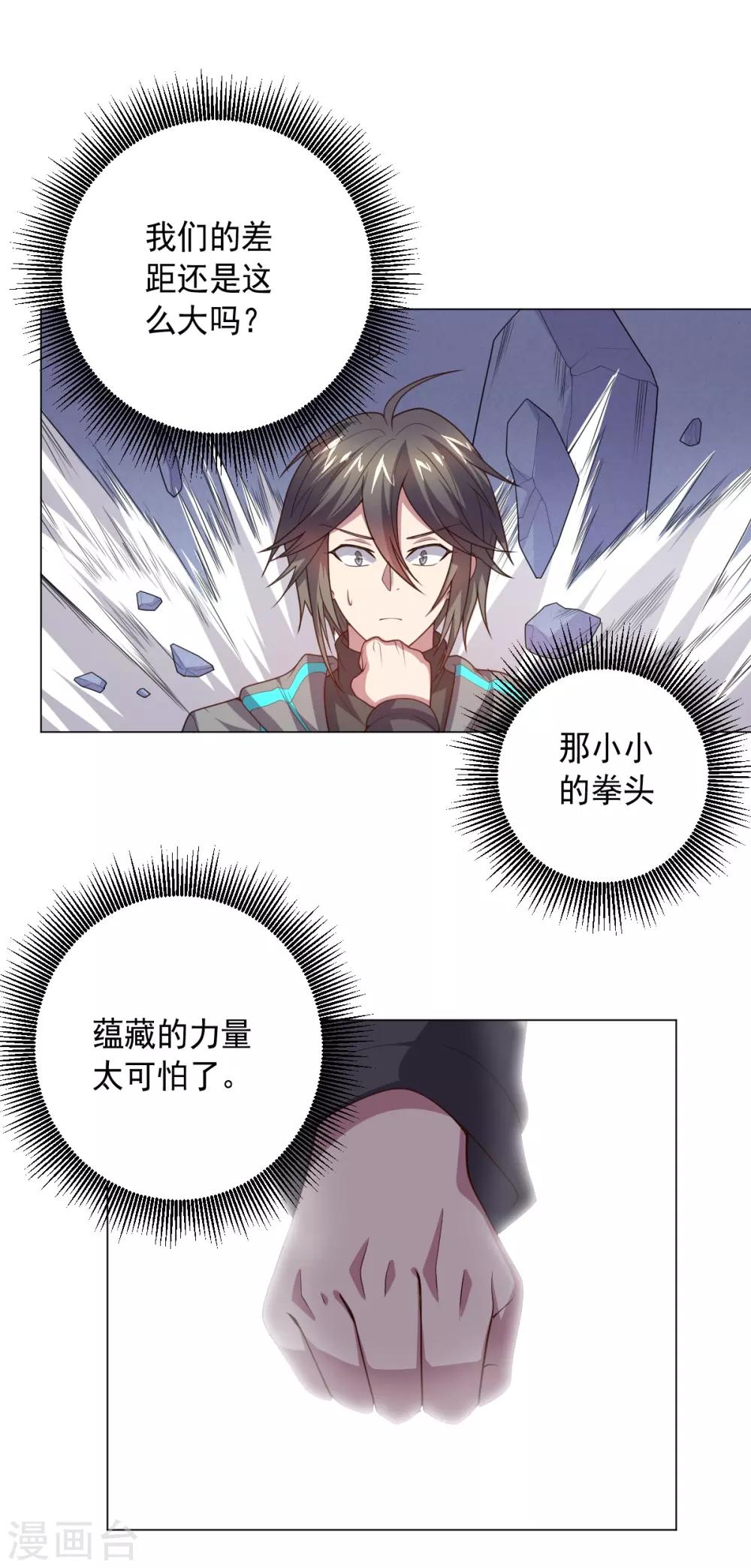 《大英雄的女友超级凶》第120话 闹剧结束 第4页