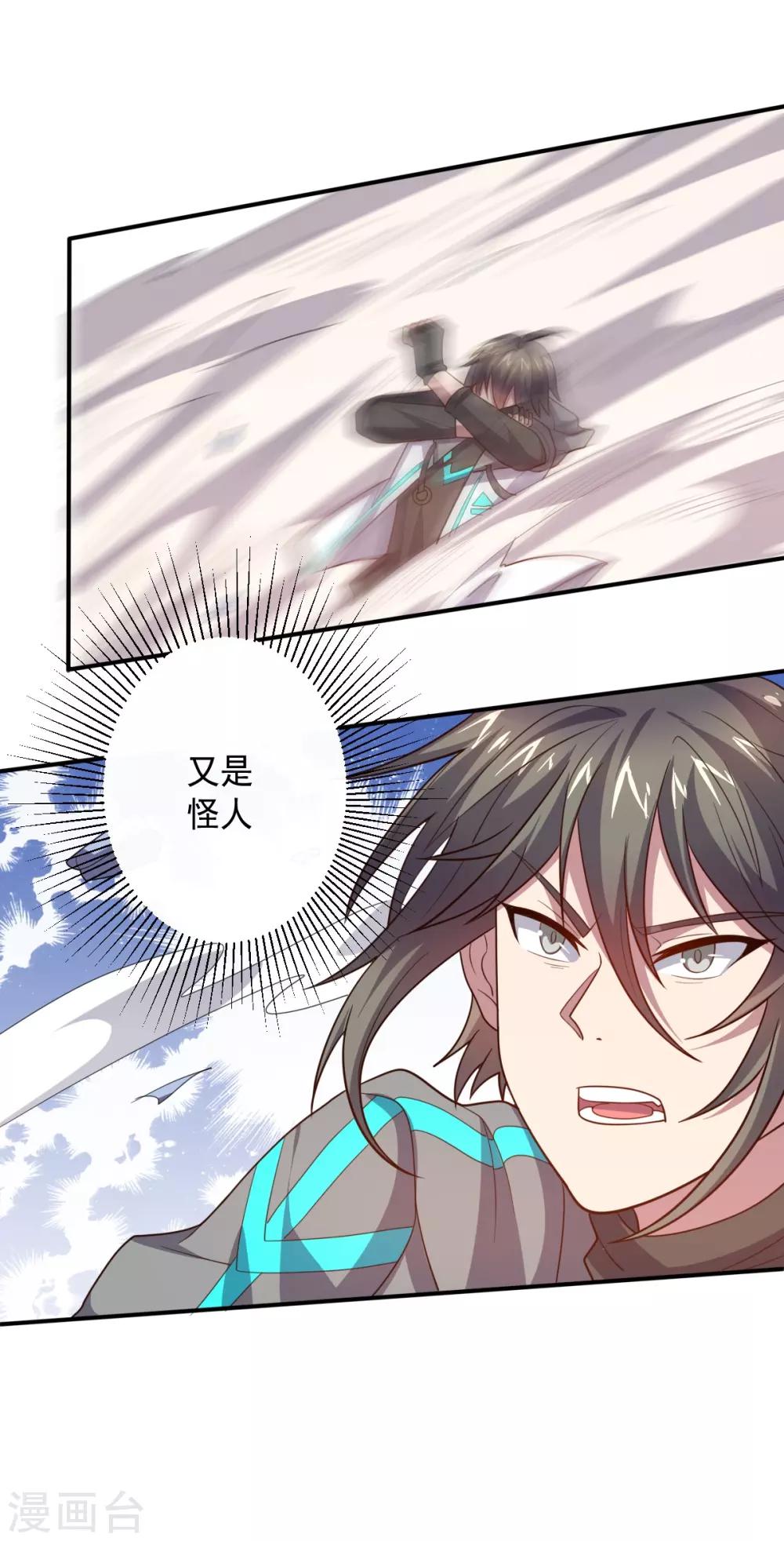《大英雄的女友超级凶》第119话 龙之力 第9页