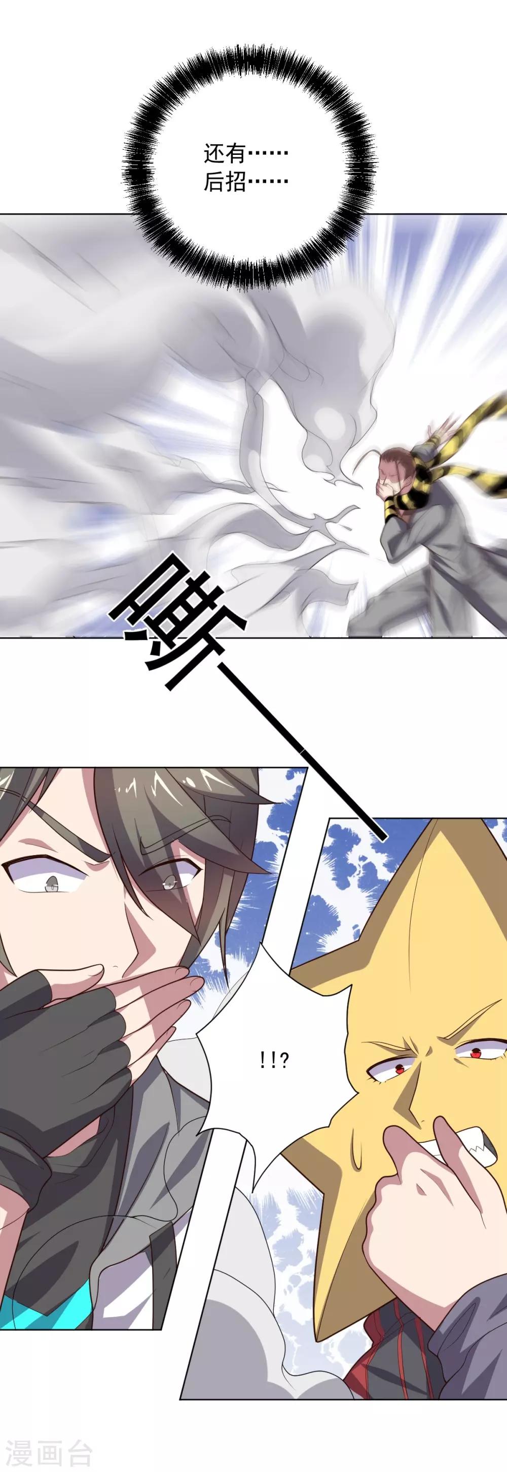《大英雄的女友超级凶》第117话 绝命危机 第10页