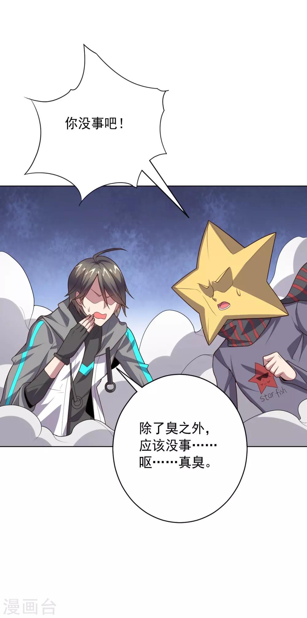 《大英雄的女友超级凶》第117话 绝命危机 第11页