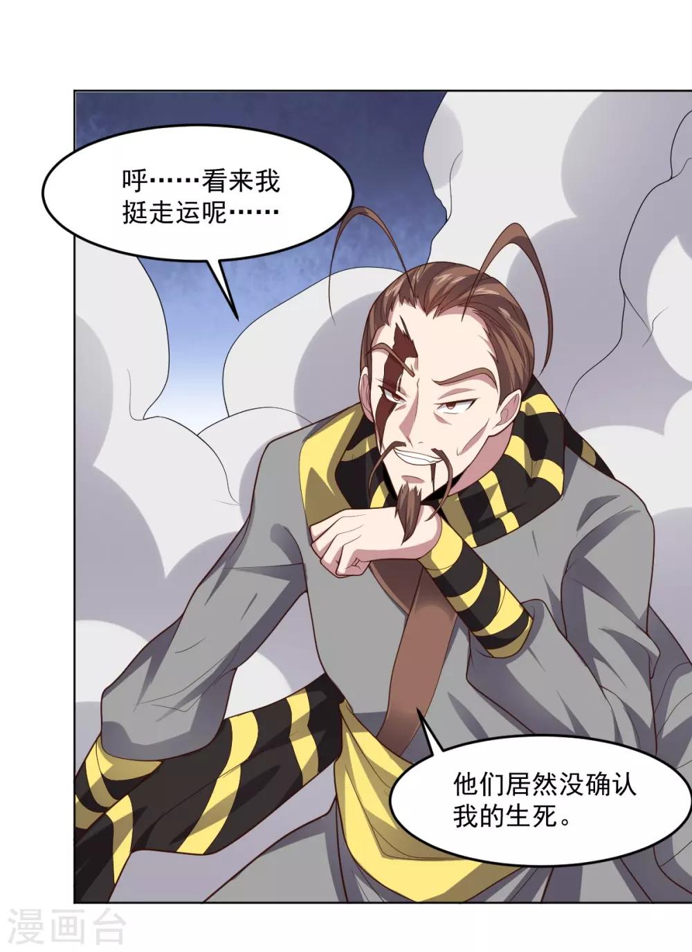 《大英雄的女友超级凶》第117话 绝命危机 第15页