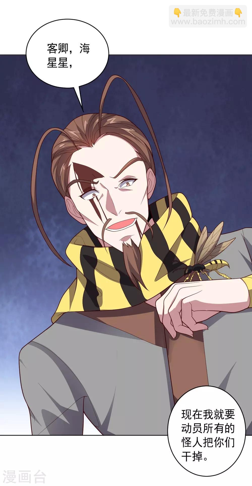 《大英雄的女友超级凶》第117话 绝命危机 第19页