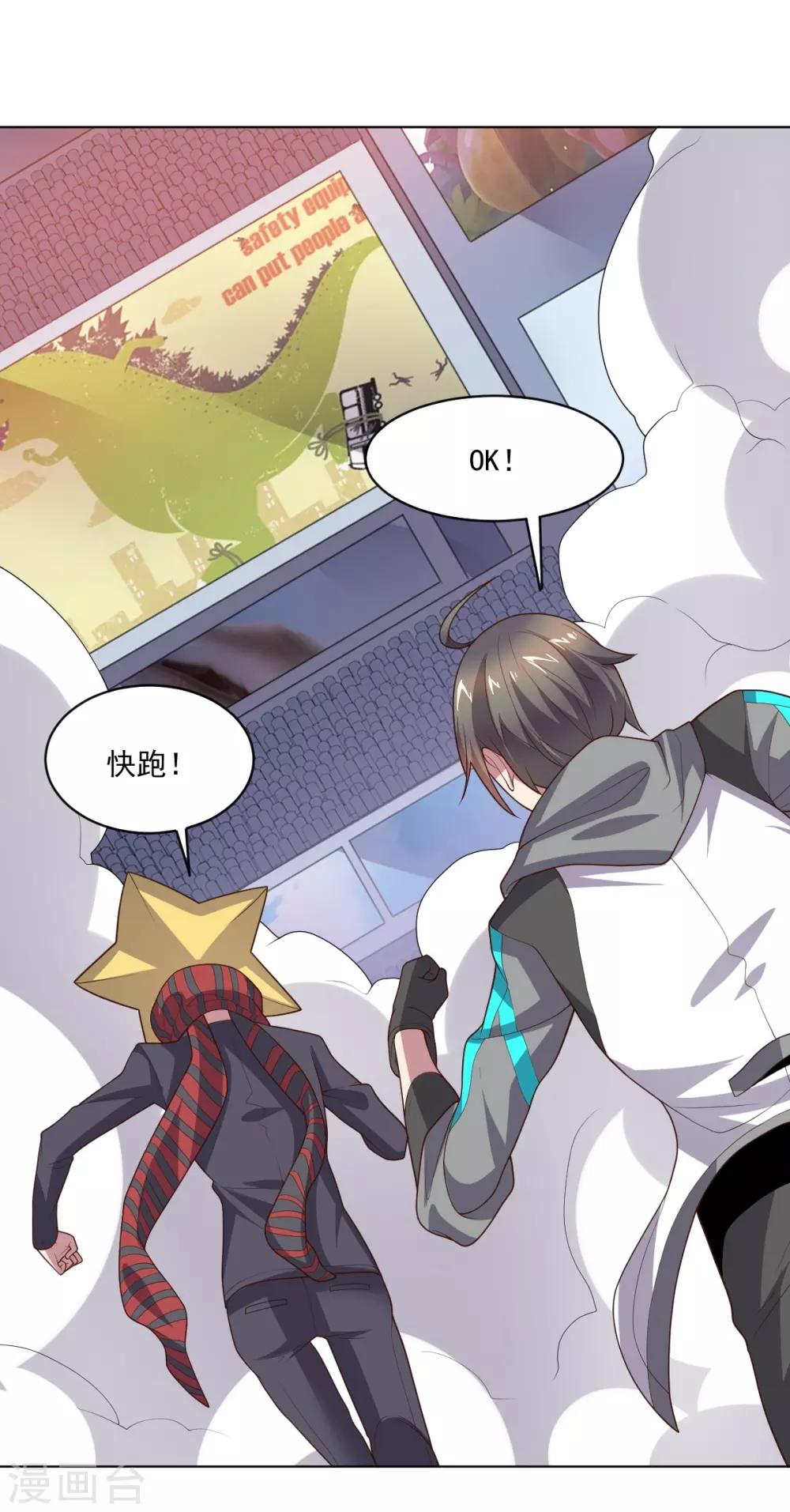 《大英雄的女友超级凶》第117话 绝命危机 第27页