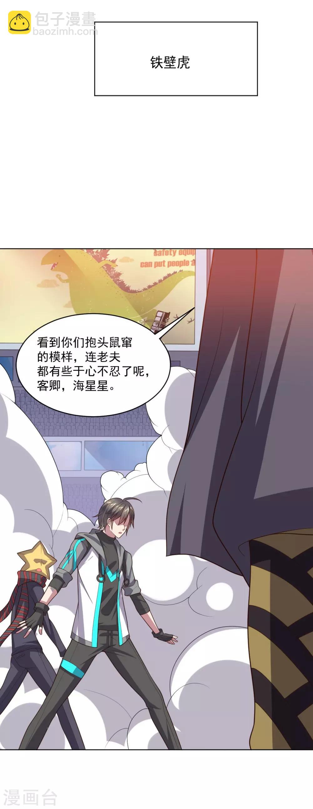 《大英雄的女友超级凶》第117话 绝命危机 第31页
