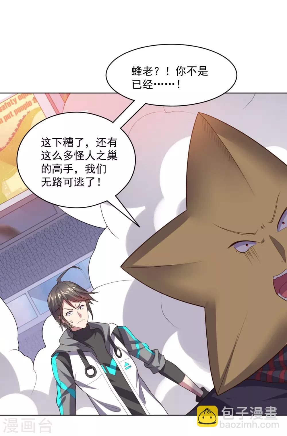 《大英雄的女友超级凶》第117话 绝命危机 第33页