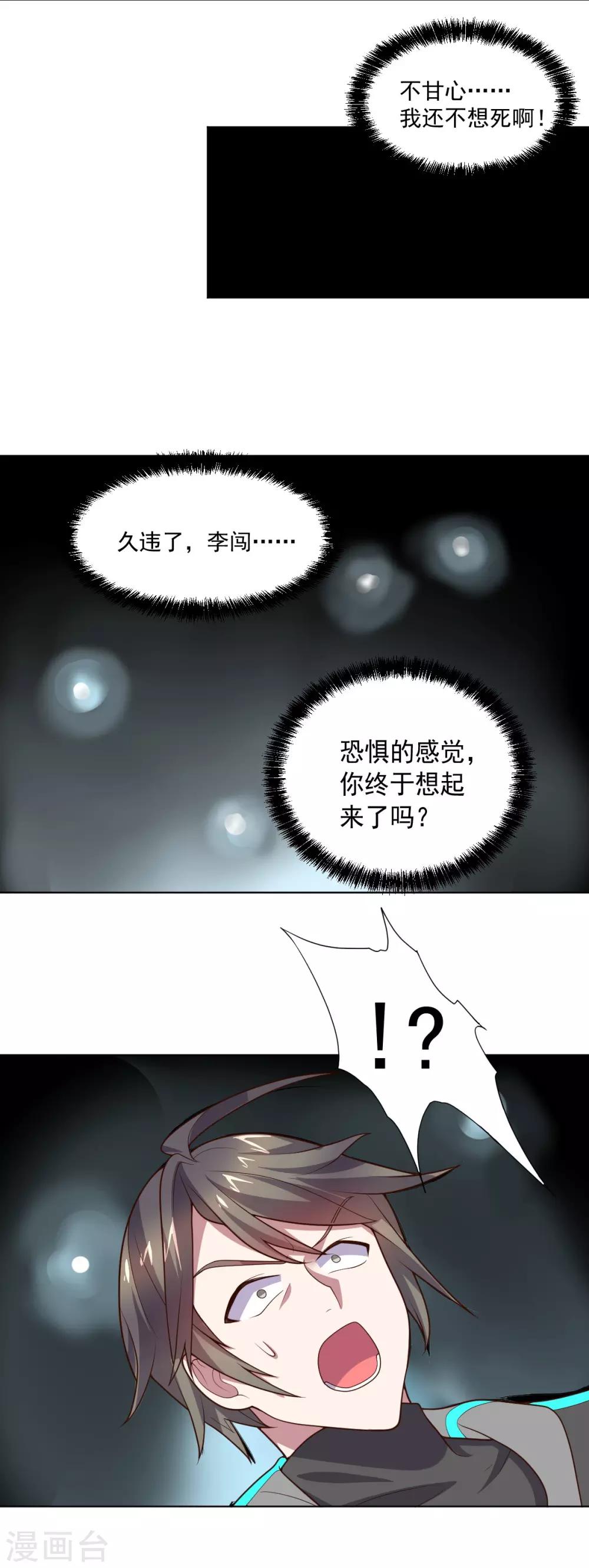 《大英雄的女友超级凶》第117话 绝命危机 第38页