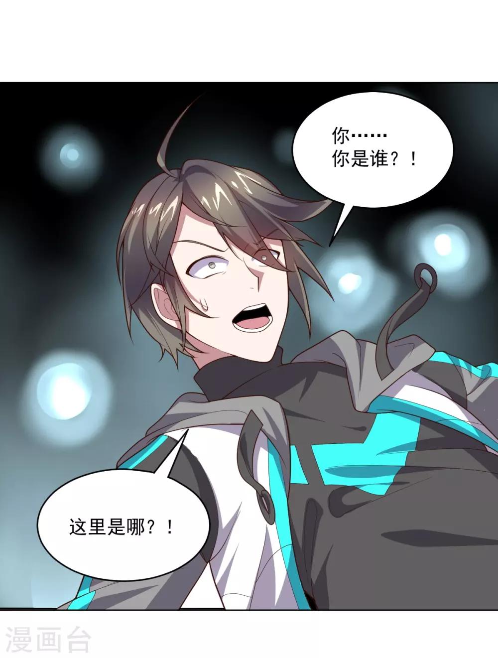《大英雄的女友超级凶》第117话 绝命危机 第40页