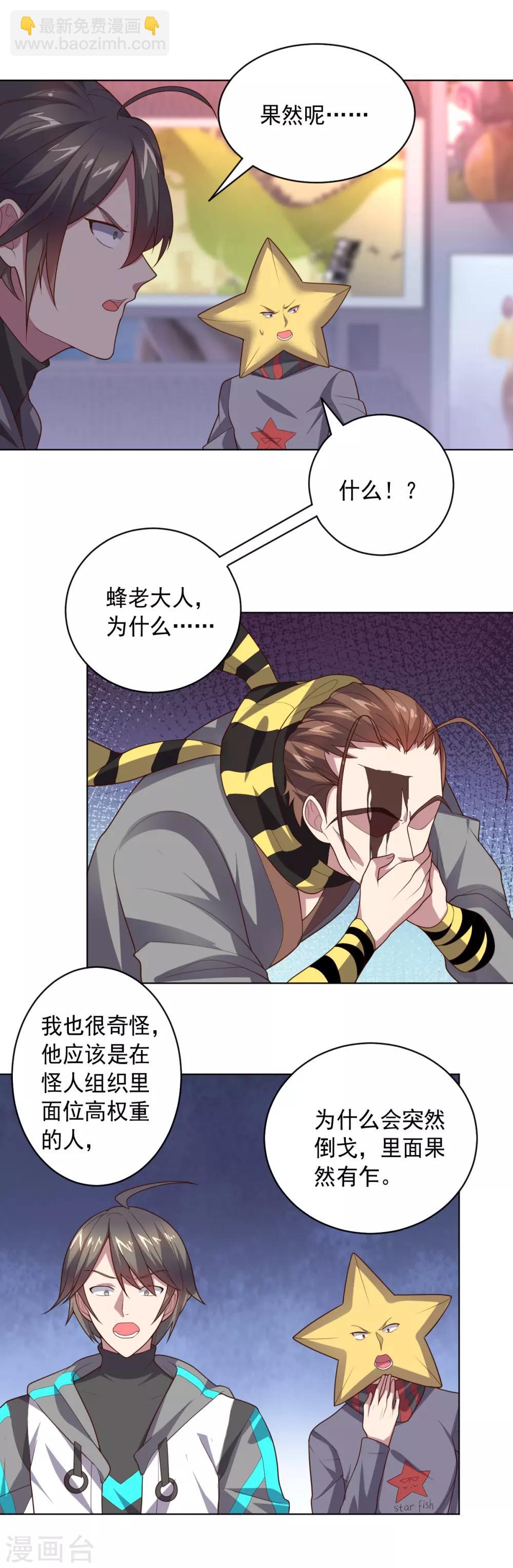 《大英雄的女友超级凶》第117话 绝命危机 第7页