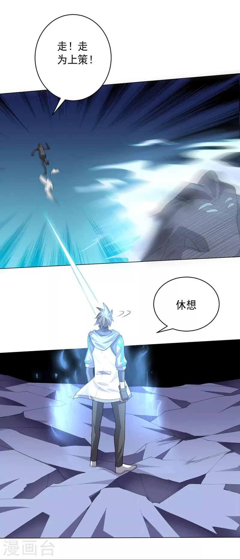 《大英雄的女友超级凶》第118话 什么怪物 第14页