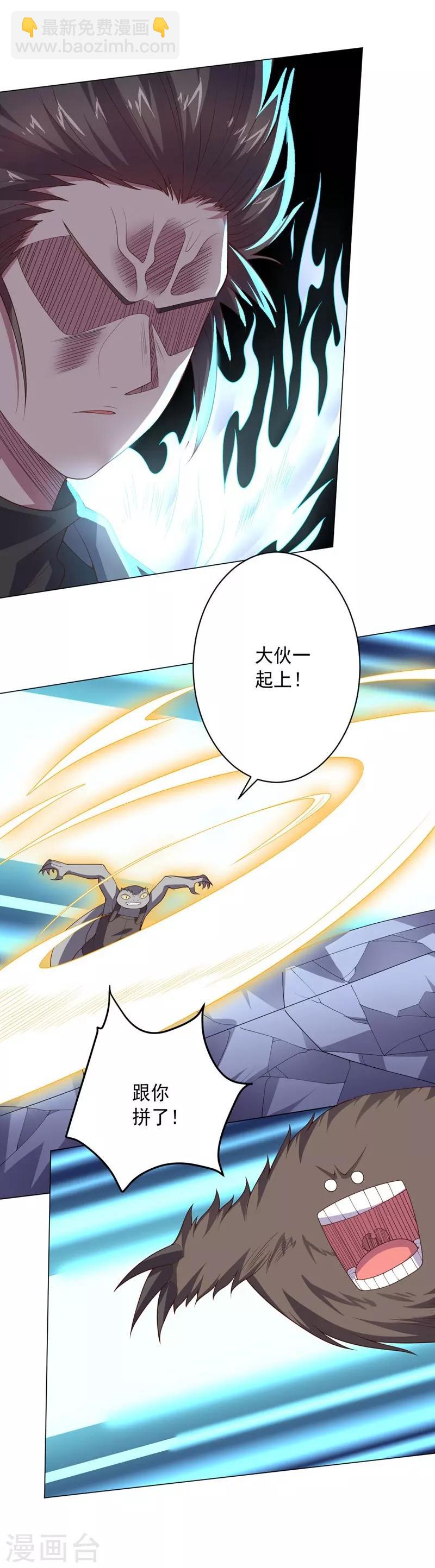 《大英雄的女友超级凶》第118话 什么怪物 第17页