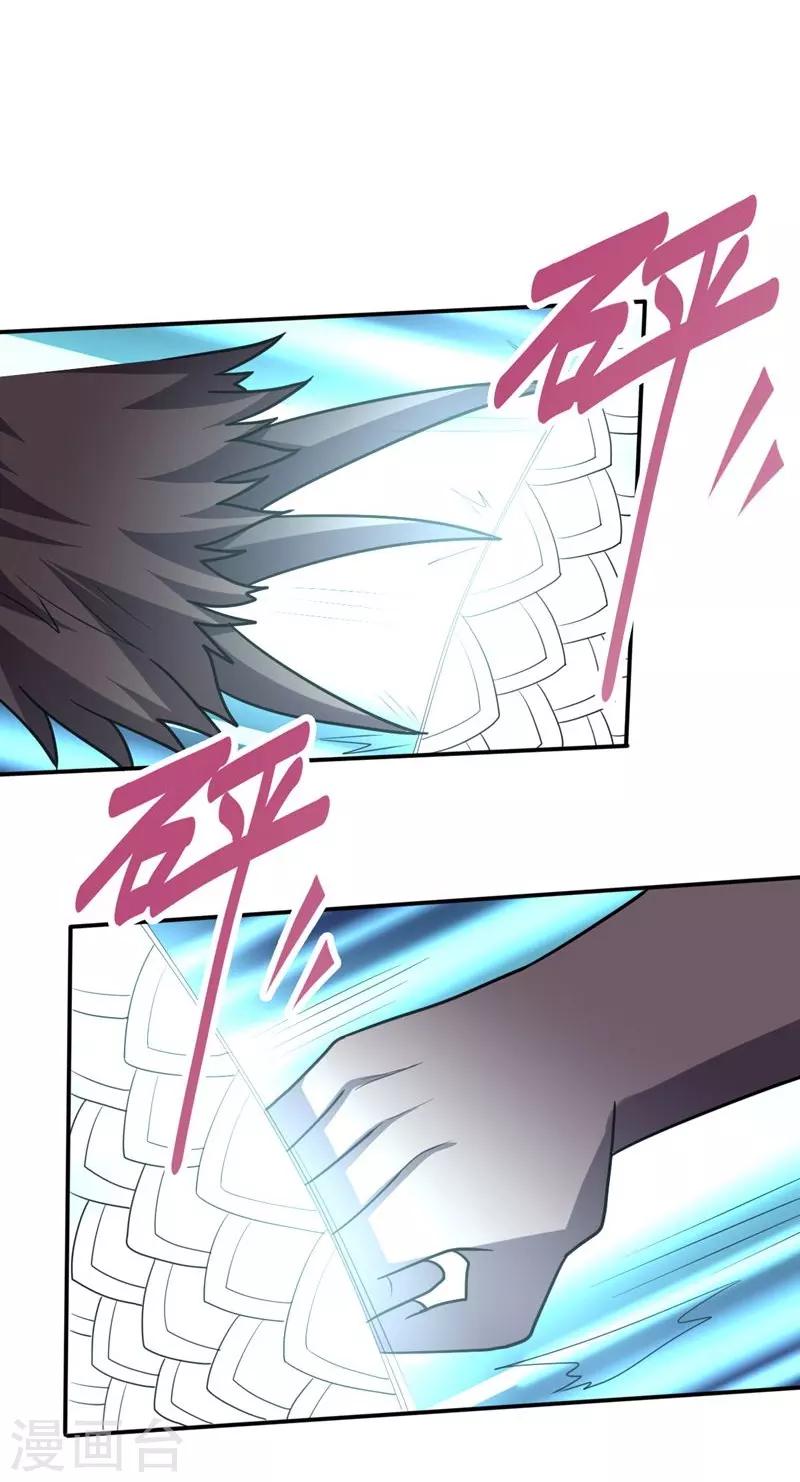 《大英雄的女友超级凶》第118话 什么怪物 第23页
