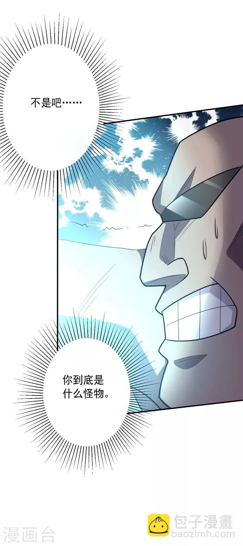 《大英雄的女友超级凶》第118话 什么怪物 第24页