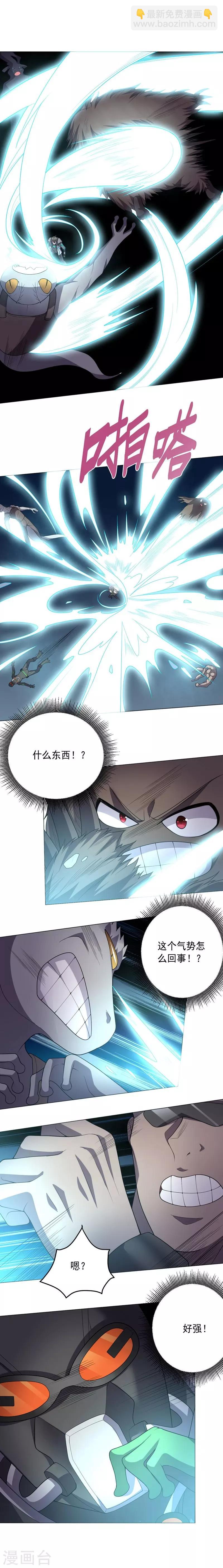 《大英雄的女友超级凶》第118话 什么怪物 第3页