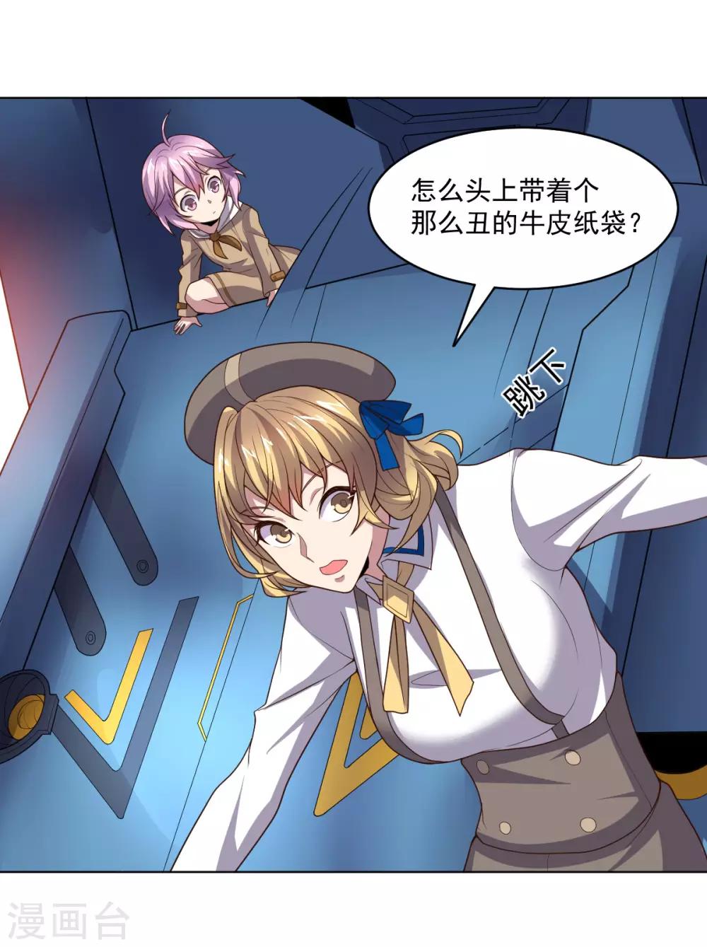 《大英雄的女友超级凶》第121话 善后处理 第11页