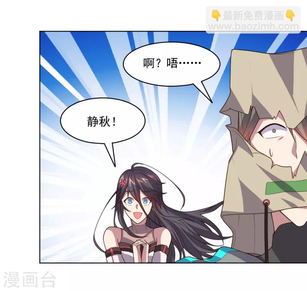 《大英雄的女友超级凶》第121话 善后处理 第12页