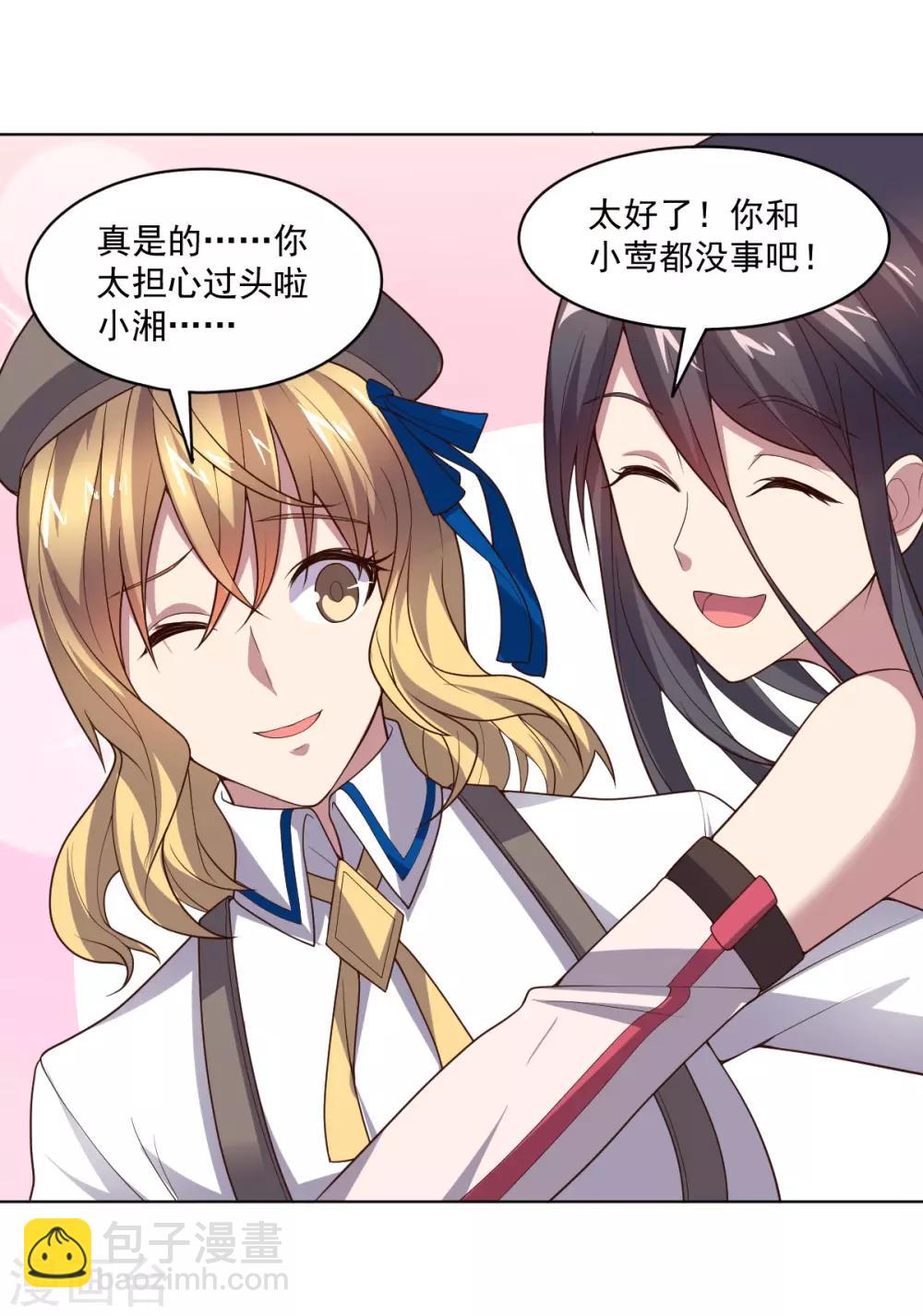 《大英雄的女友超级凶》第121话 善后处理 第13页