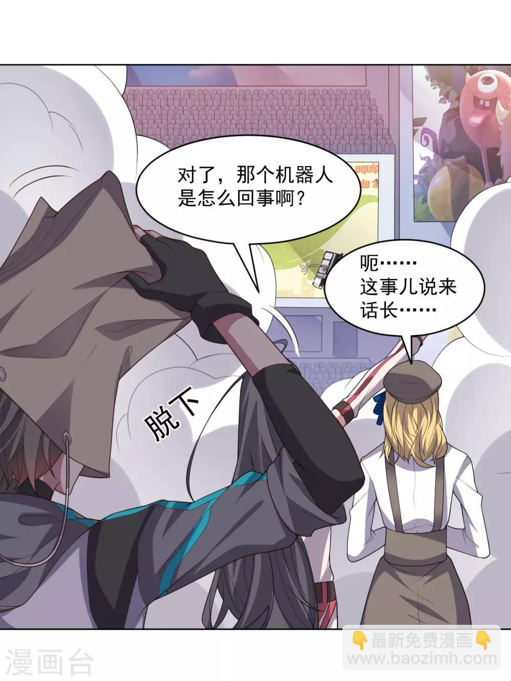 《大英雄的女友超级凶》第121话 善后处理 第14页