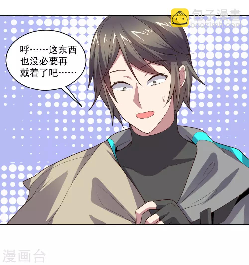 《大英雄的女友超级凶》第121话 善后处理 第15页