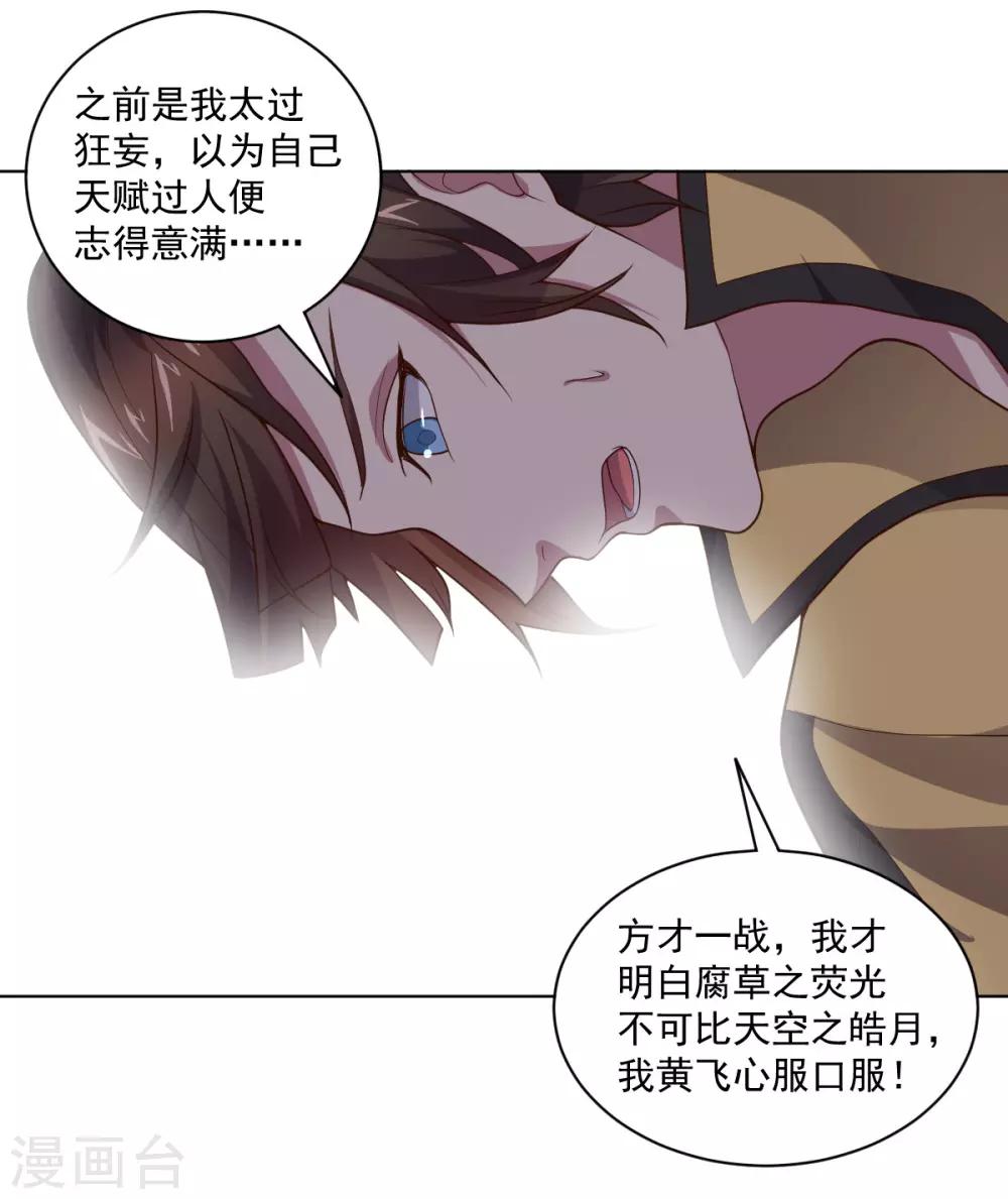 《大英雄的女友超级凶》第121话 善后处理 第20页