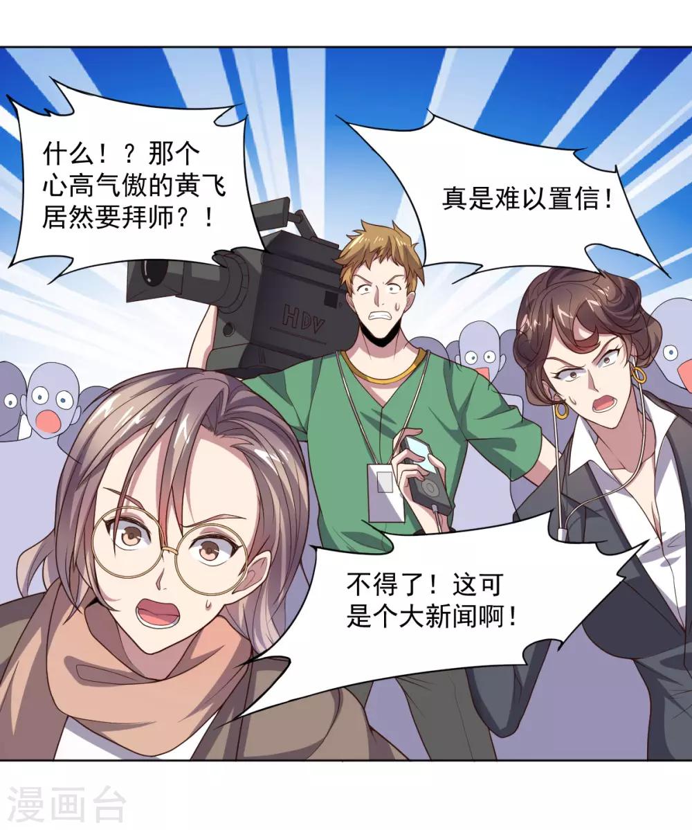 《大英雄的女友超级凶》第121话 善后处理 第22页